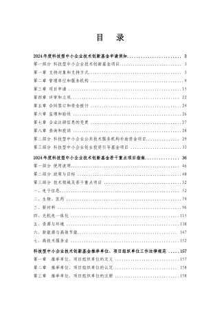 某某年度创新基金申报文件汇编