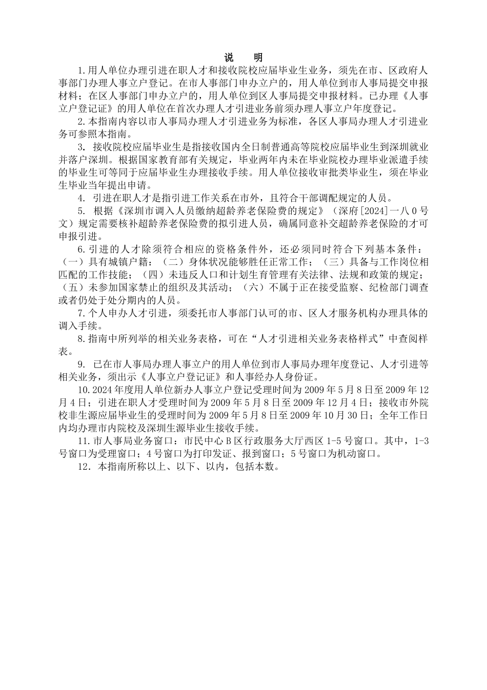 某某年度用人单位办理人事立户登记操作指南_第2页
