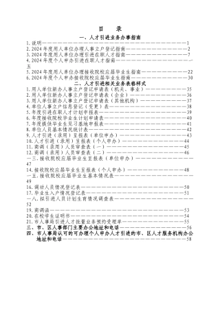 某某年度用人单位办理人事立户登记操作指南