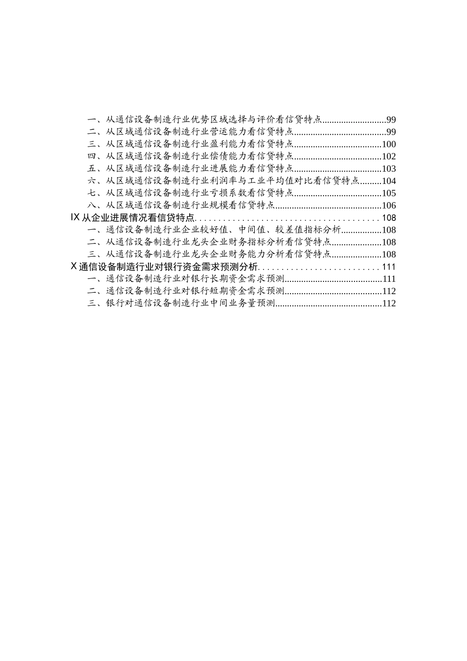 某某年通信产品行业研究报告_第2页