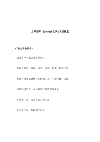 某某广告公司的内部组织与人员配置