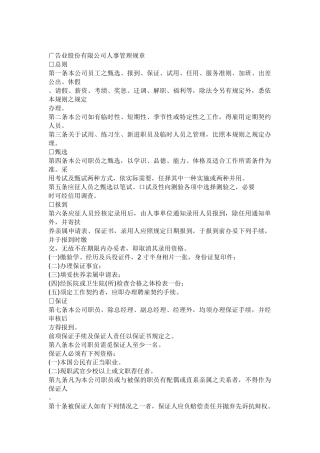 某某广告公司人事管理规章制度