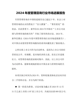 某某年度管理咨询行业市场发展报告