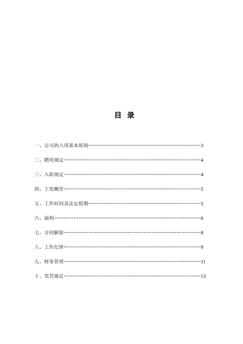 某某广告公司员工管理规定手册_第2页
