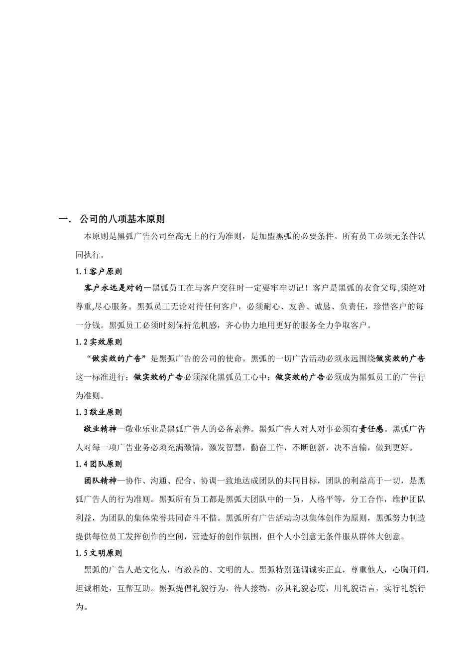 某某广告公司员工管理规定手册_第3页