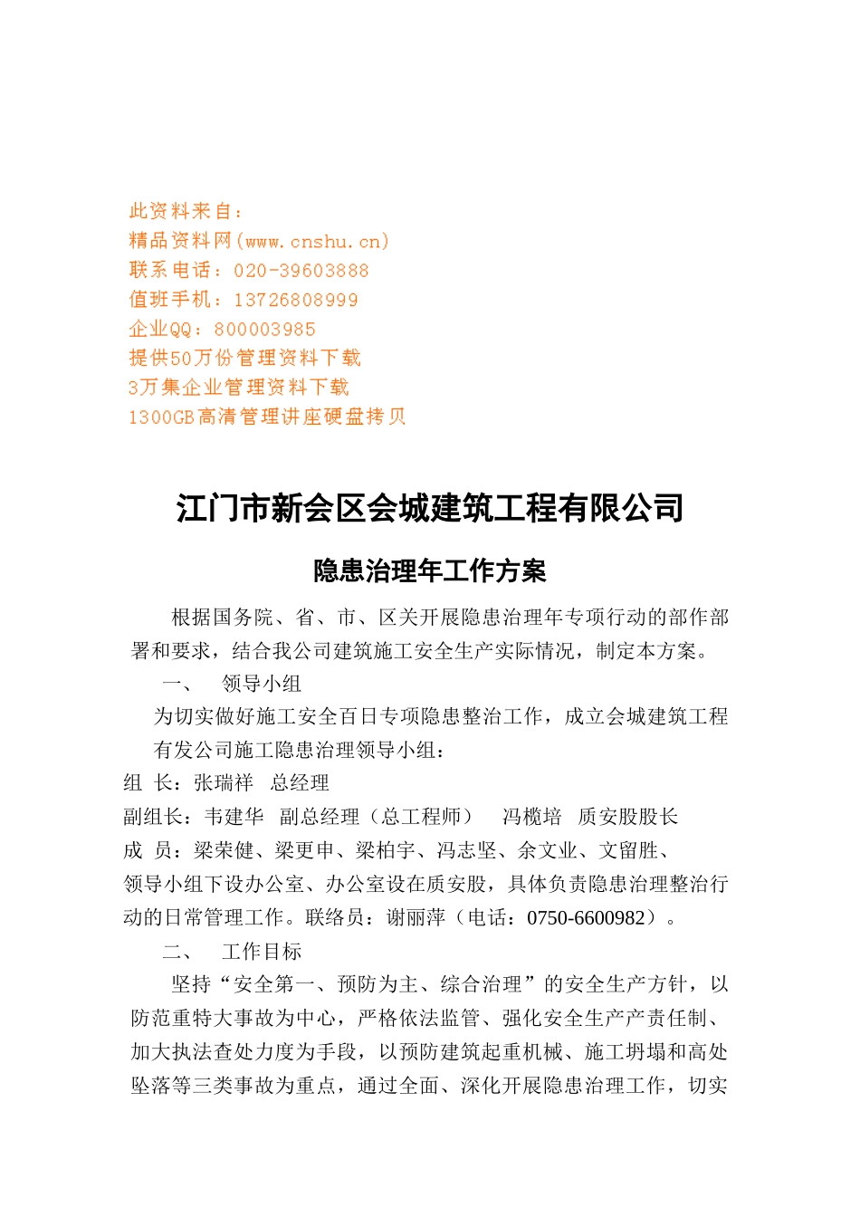 某某建筑工程公司隐患治理年工作方案_第1页