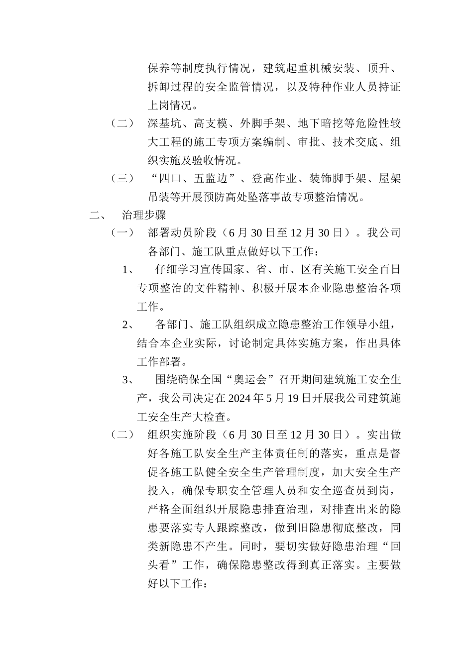 某某建筑工程公司隐患治理年工作方案_第3页