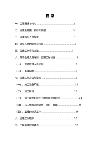 某某开发区纵4路市政工程监理实施规划
