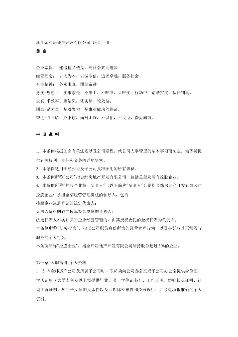 某某房地产公司职员手册_第1页