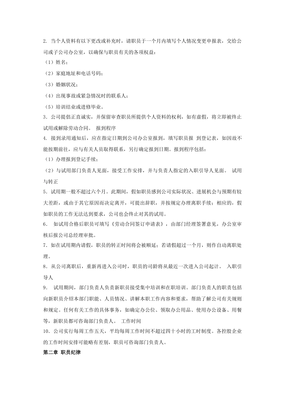 某某房地产公司职员手册_第2页