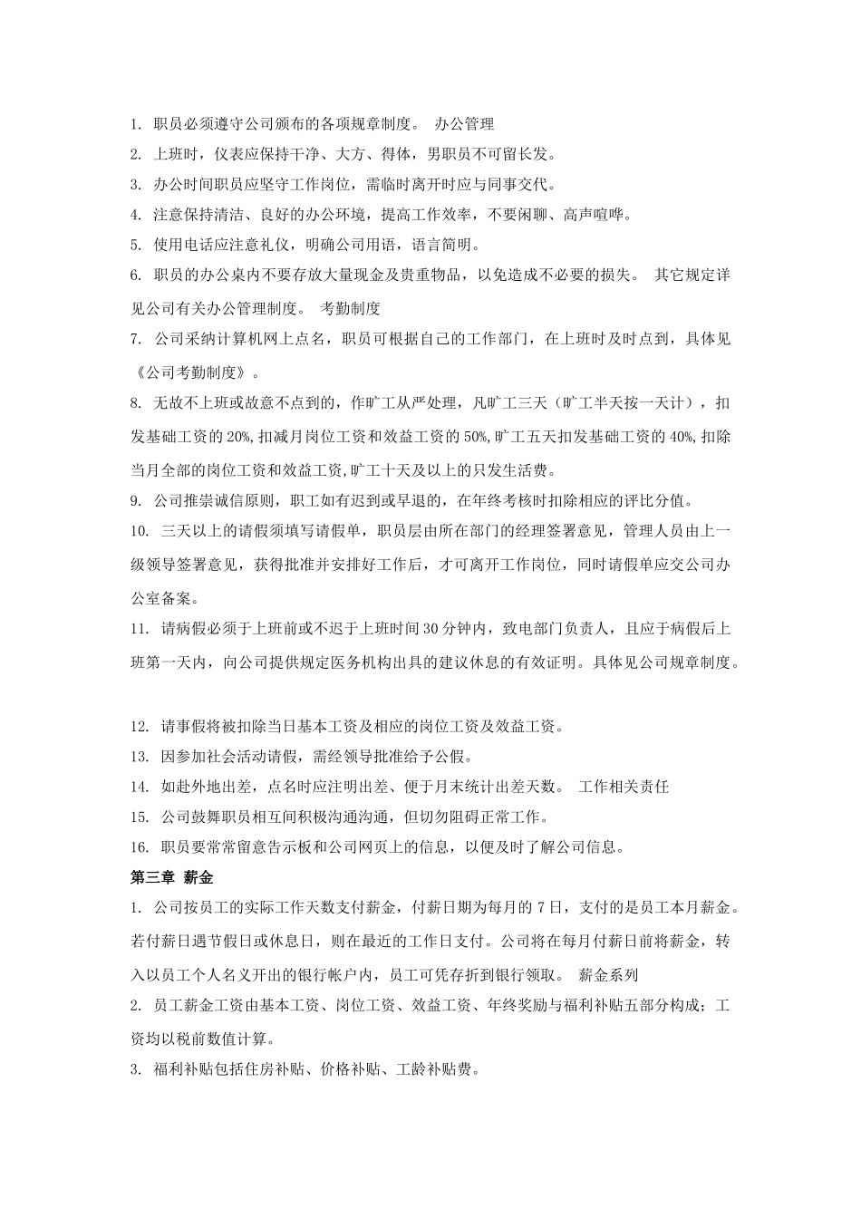 某某房地产公司职员手册_第3页