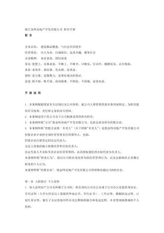 某某房地产公司职员手册