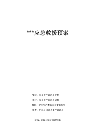 某某年某公司综合办公楼应急救援预案