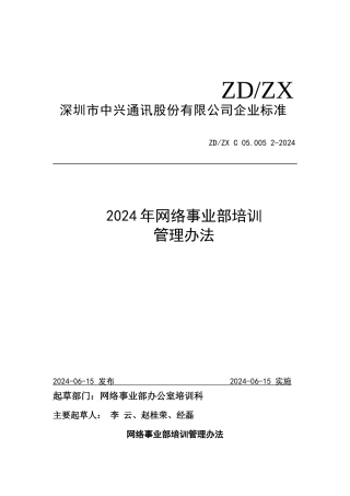 某某年度网络事业部管理办法培训