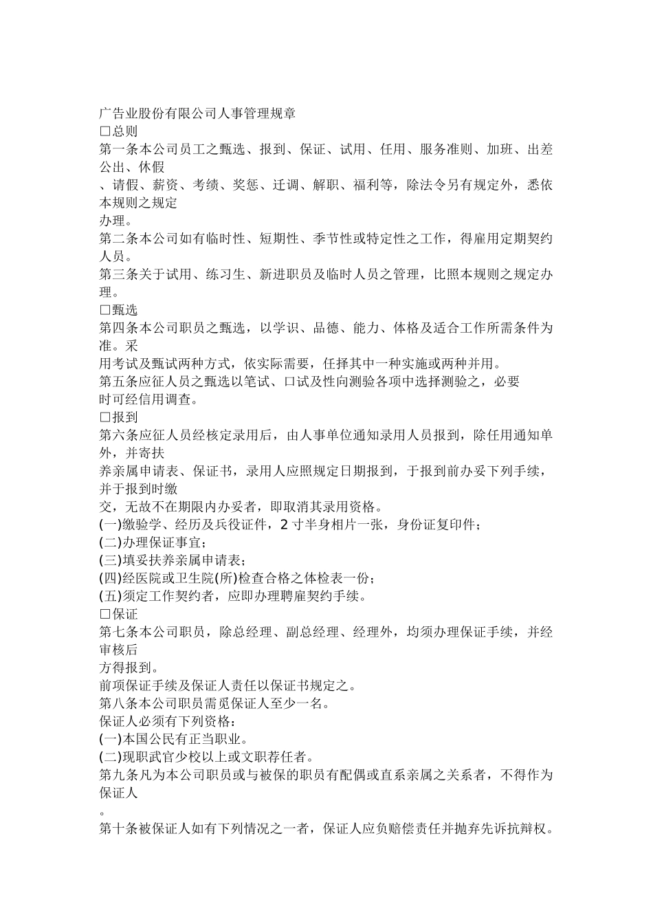 某某广告公司人事管理规章_第1页