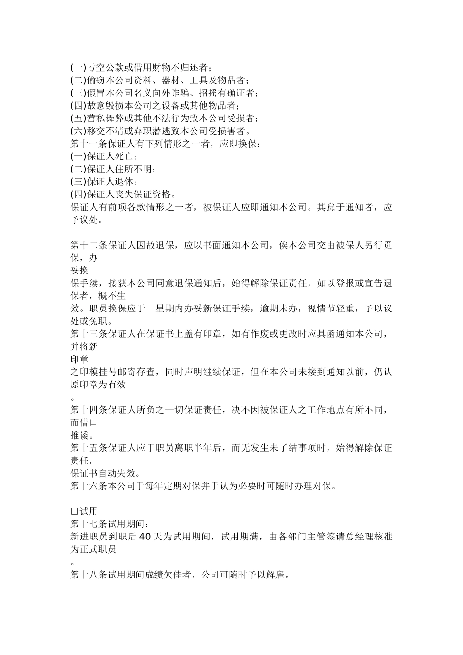 某某广告公司人事管理规章_第2页