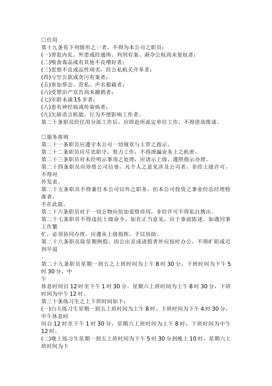 某某广告公司人事管理规章_第3页