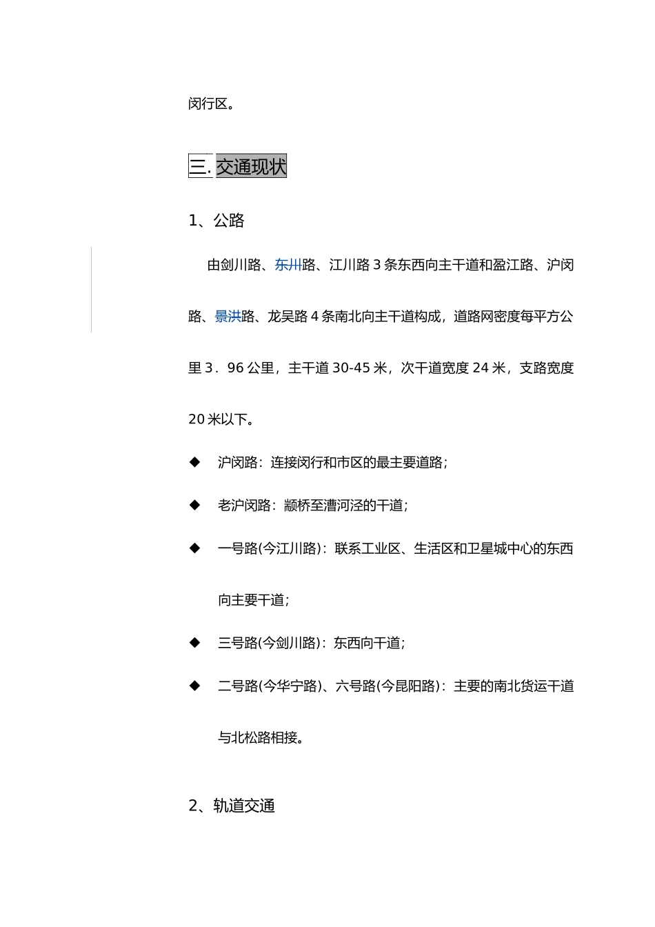 某某广场营销策划报告_第3页