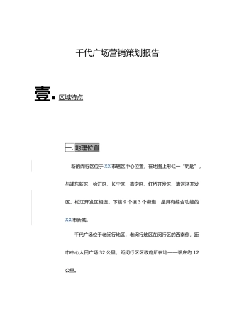 某某广场营销策划报告