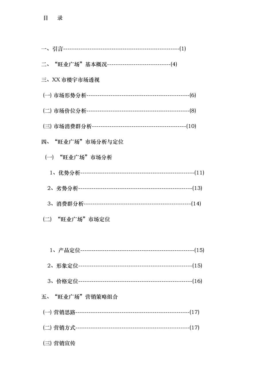 某某房地产广场营销策划报告书_第2页