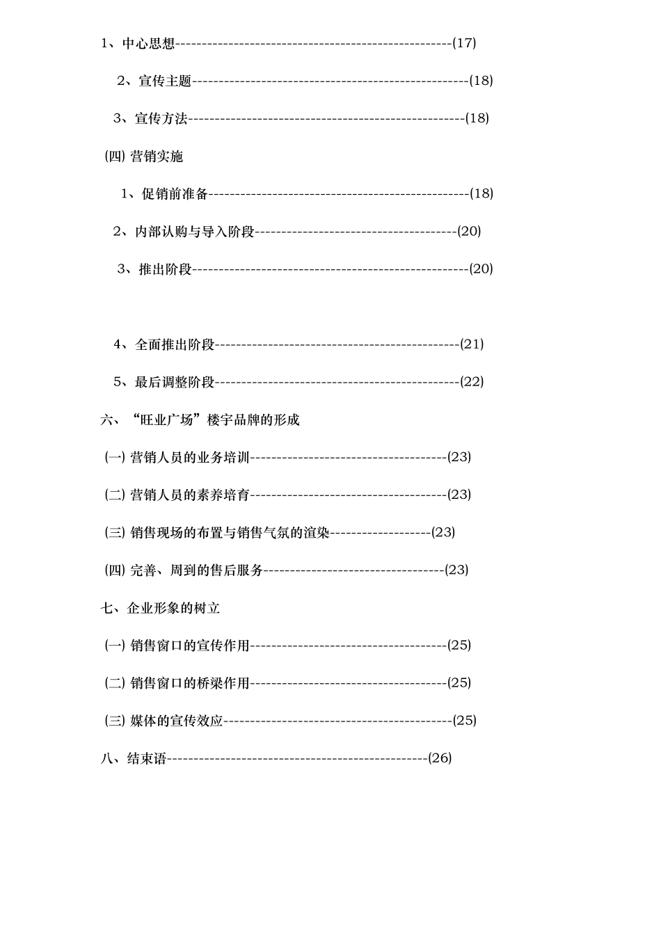 某某房地产广场营销策划报告书_第3页
