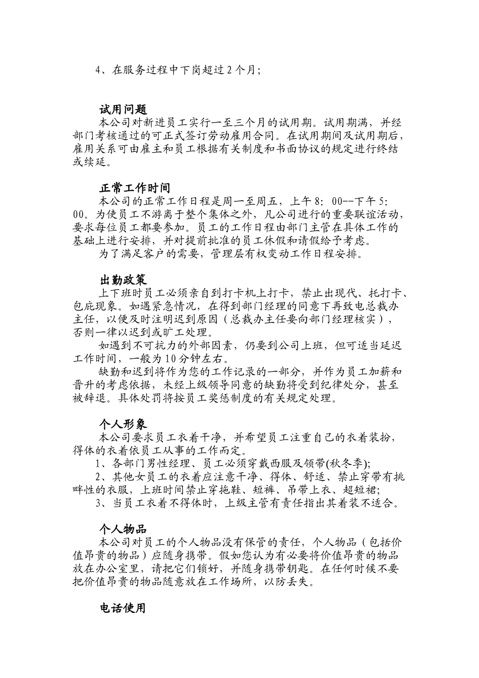 某某控股公司员工管理手册_第3页