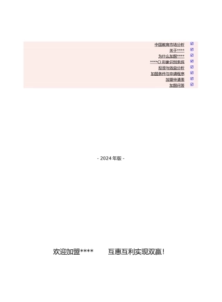 某某教育特许授权教学中心加盟手册范本