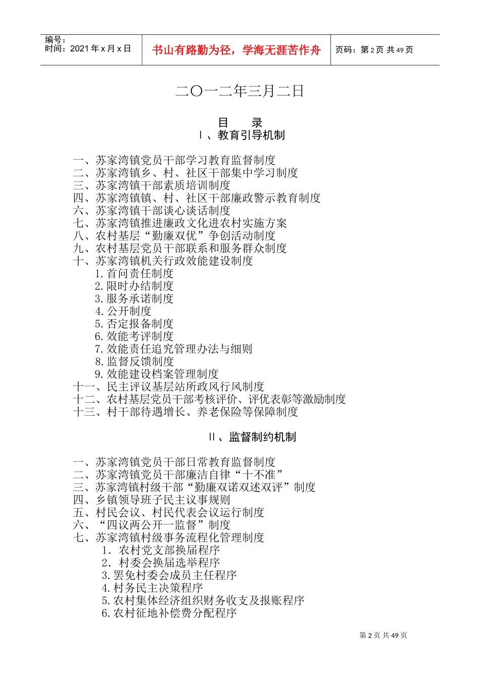 某某政府机构惩治与预防腐败体系建设制度汇编_第2页