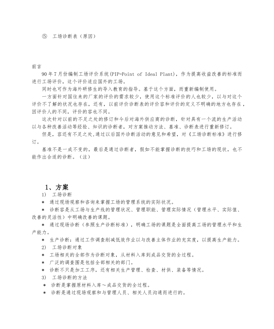 某某有限公司供应商QCD评价标准_第3页