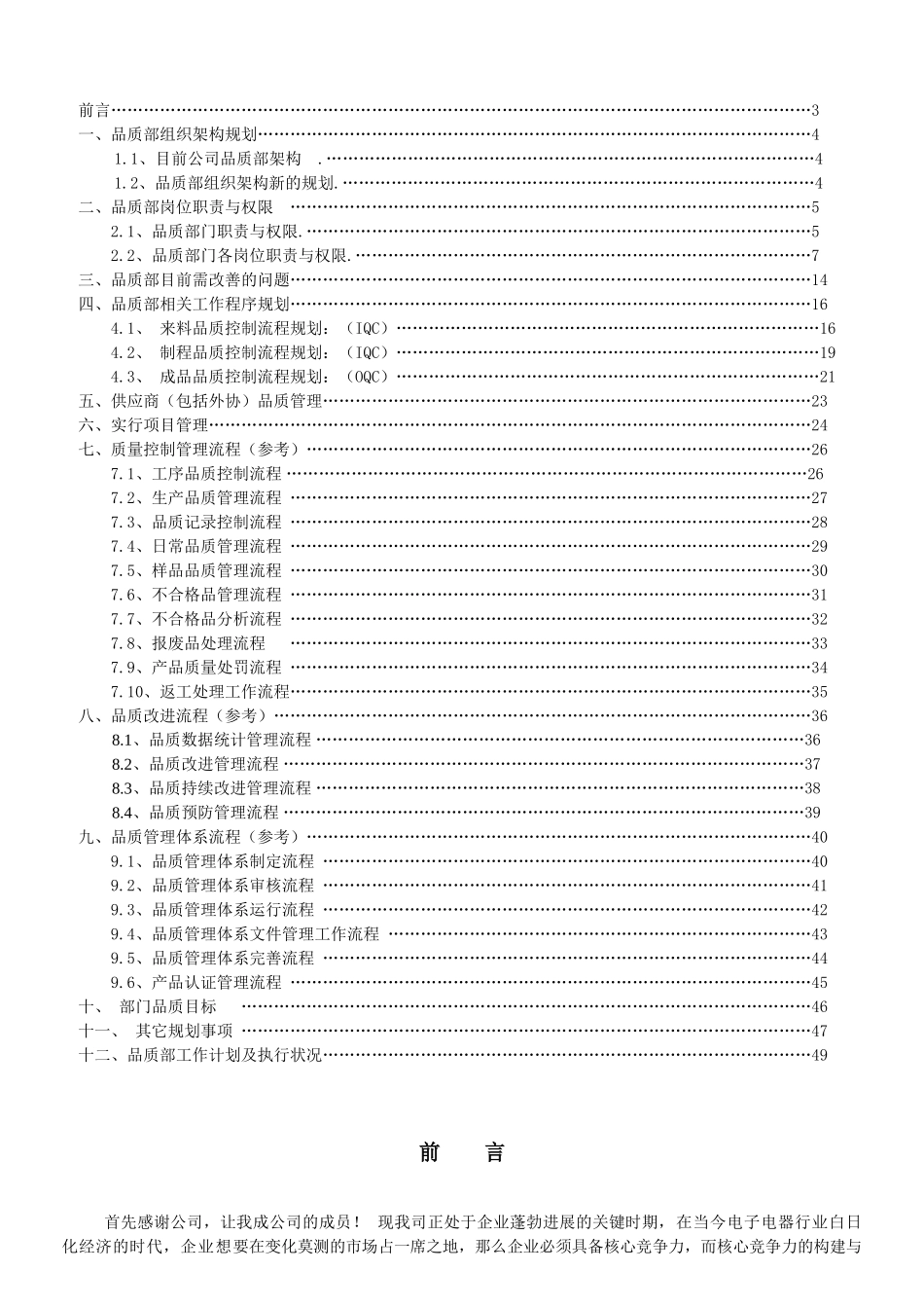 某某新材料有限公司品质部调研内容_第2页
