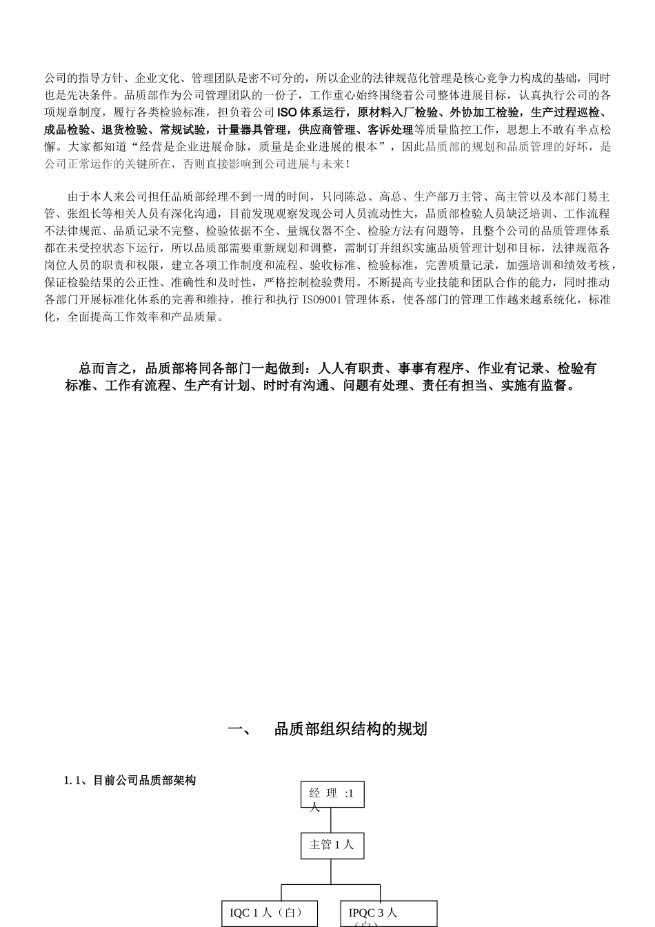 某某新材料有限公司品质部调研内容_第3页