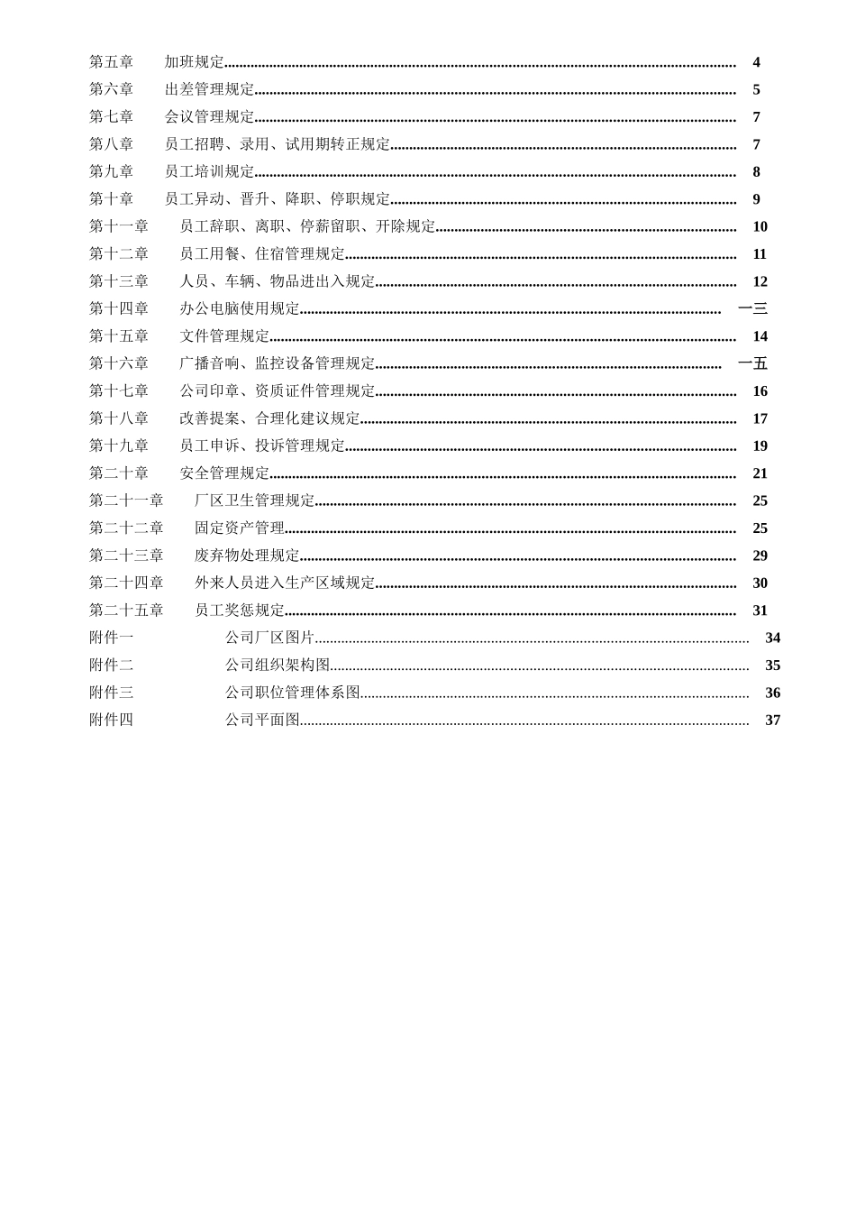 某某日用百货生产企业员工手册_第2页