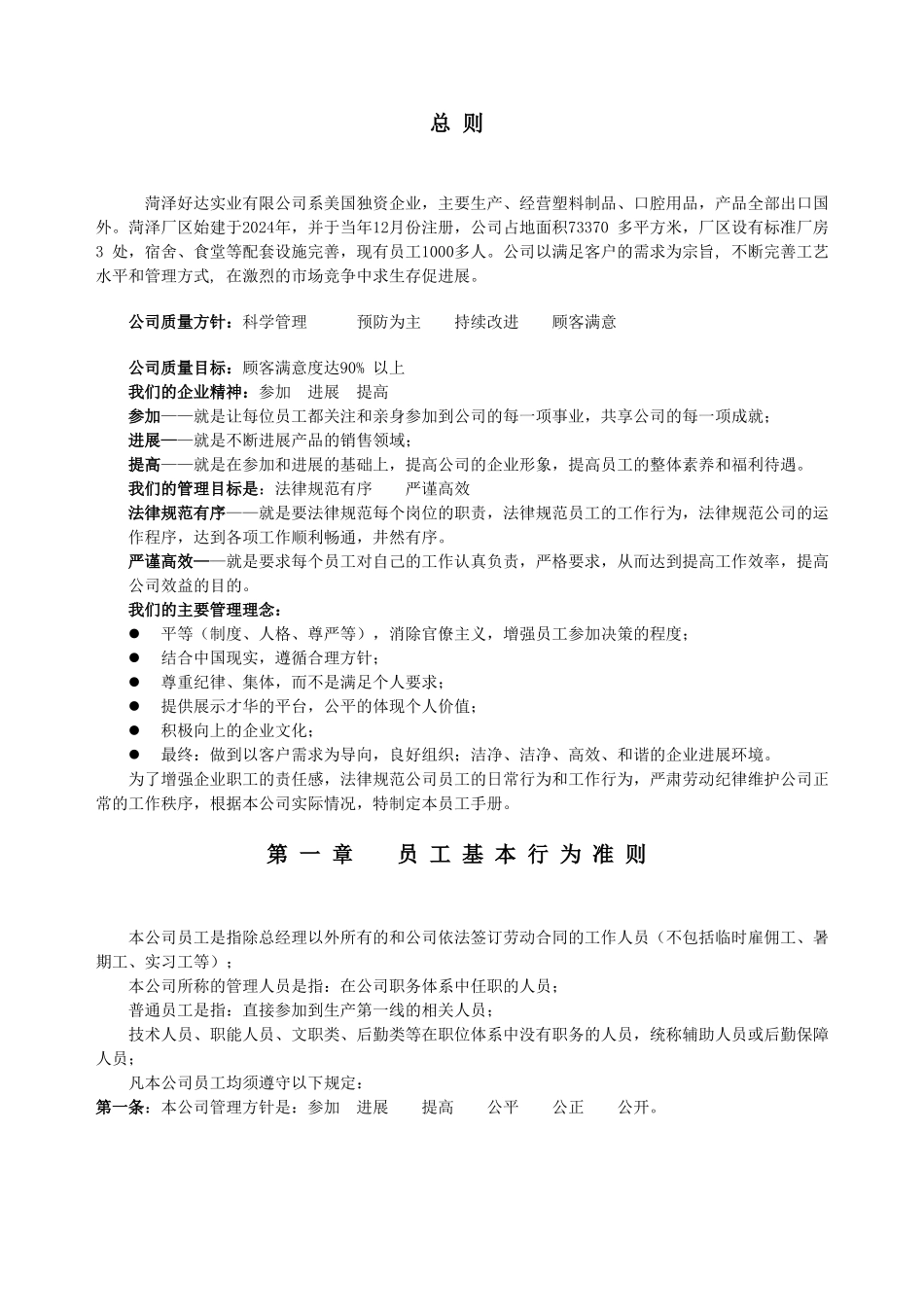 某某日用百货生产企业员工手册_第3页