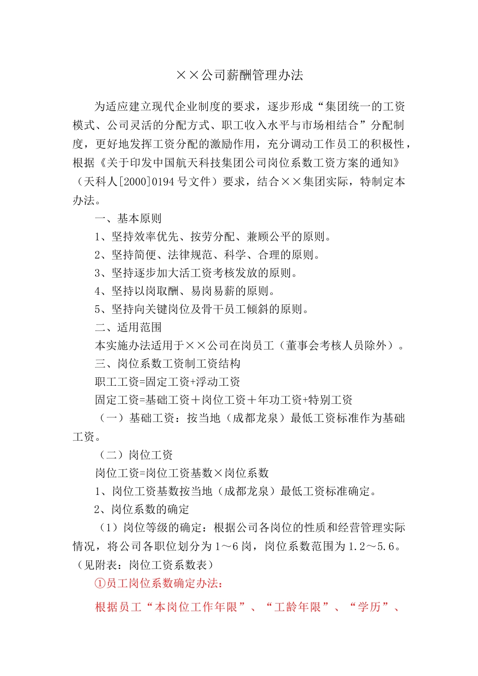 某某有限公司薪酬管理办法_第1页