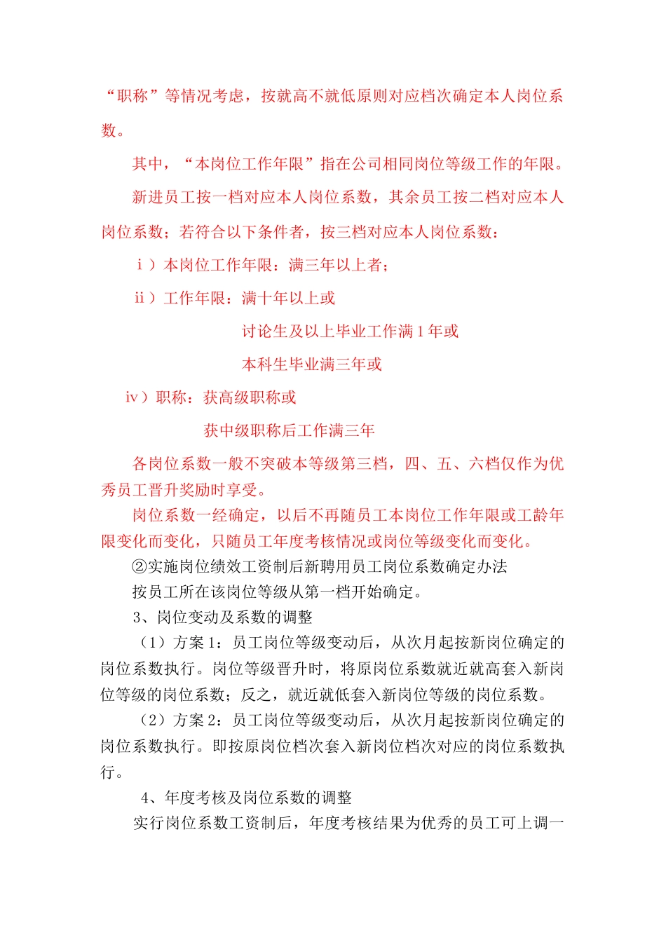 某某有限公司薪酬管理办法_第2页