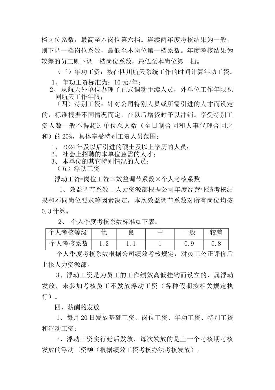 某某有限公司薪酬管理办法_第3页