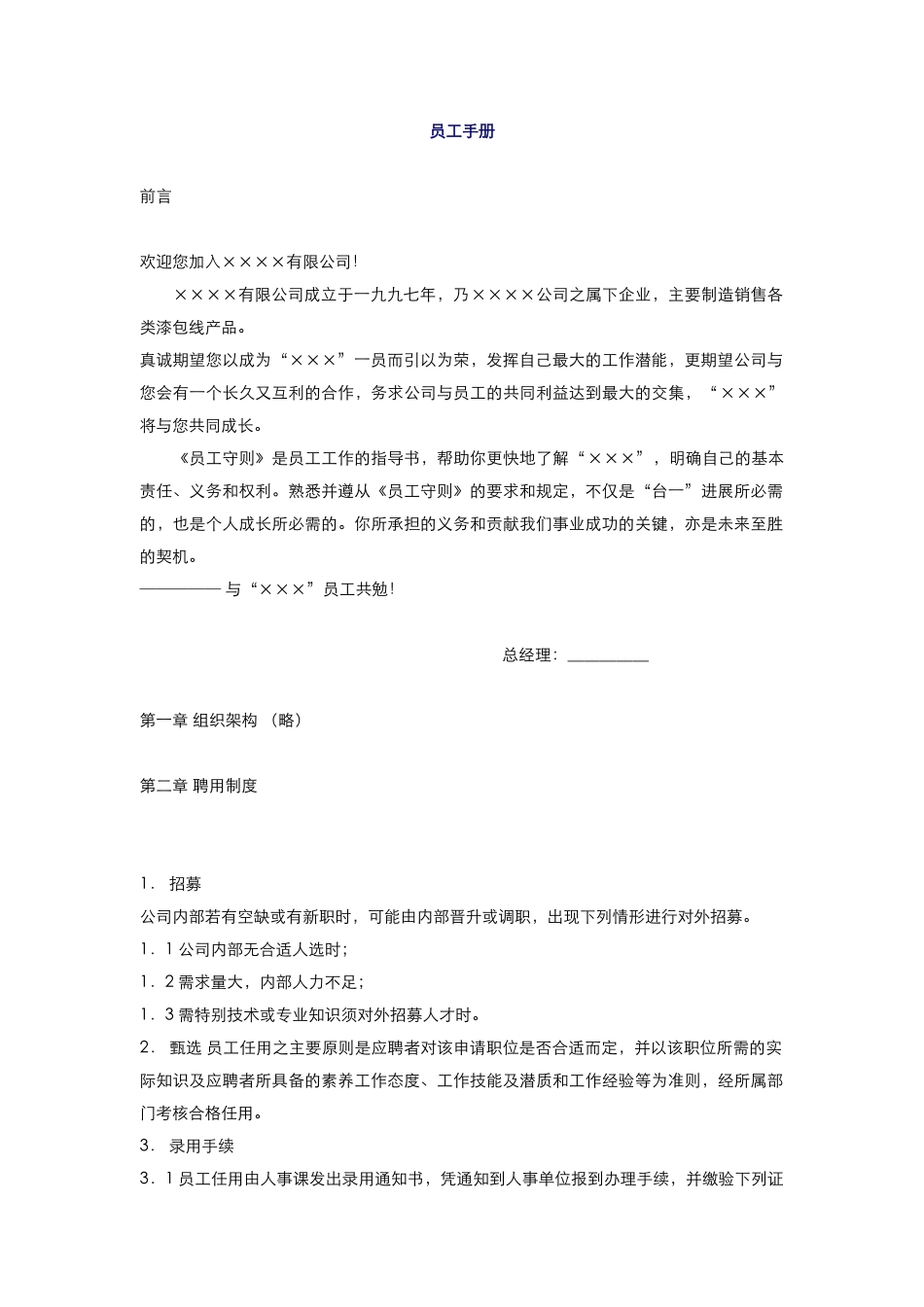 某某有限公司员工手册_第1页