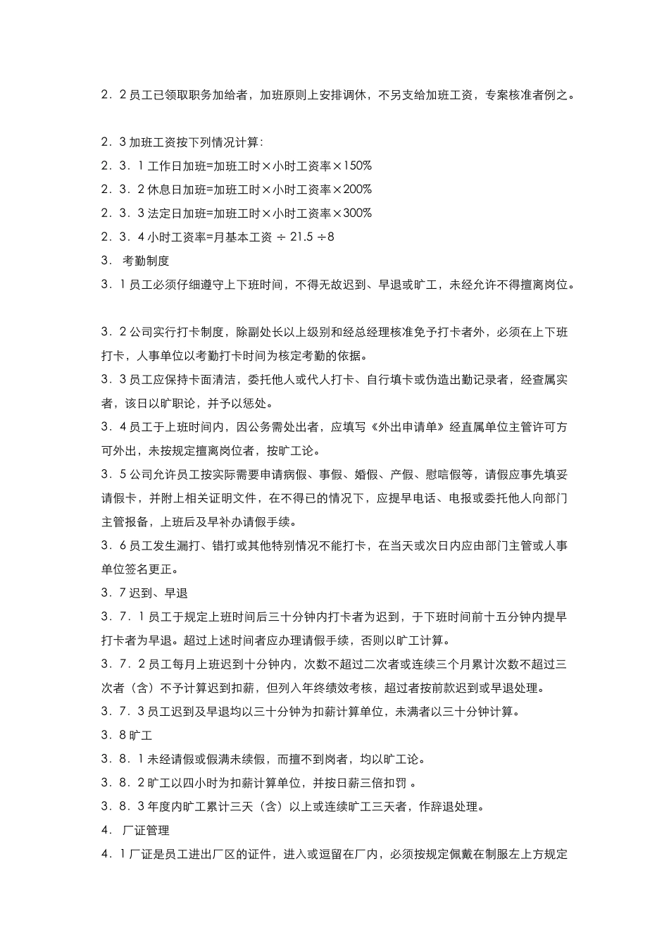 某某有限公司员工手册_第3页