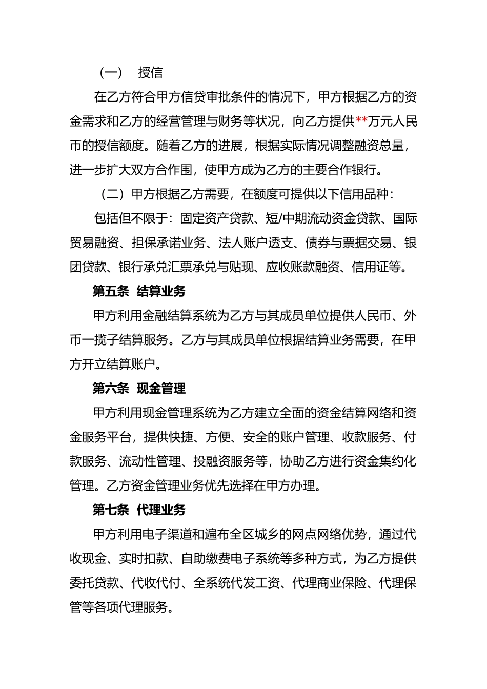 某某支行银企战略合作协议书模板_第3页