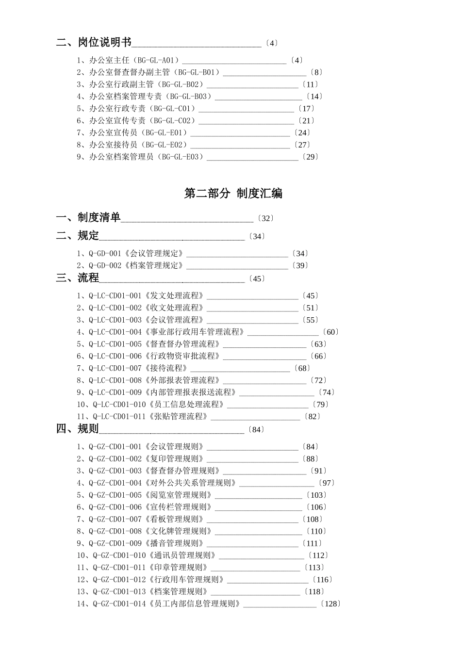 某某有限公司岗位管理模式研发成果_第2页
