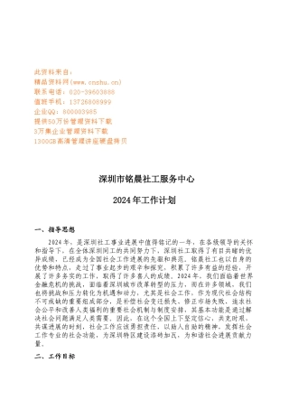 某某服务中心工作计划