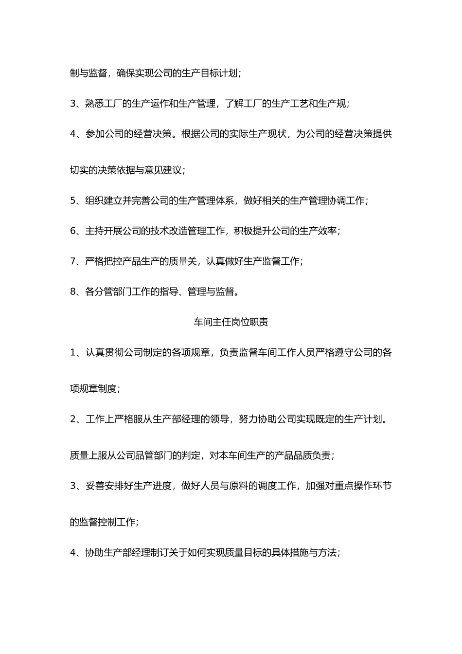 某某机械制造公司部门职能与岗位职责说明_第2页