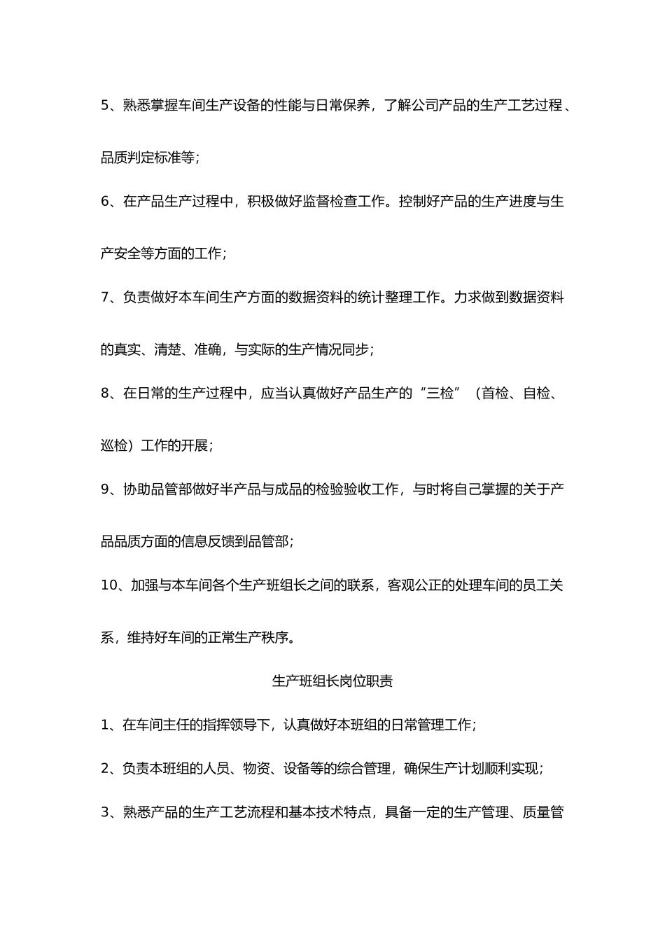 某某机械制造公司部门职能与岗位职责说明_第3页