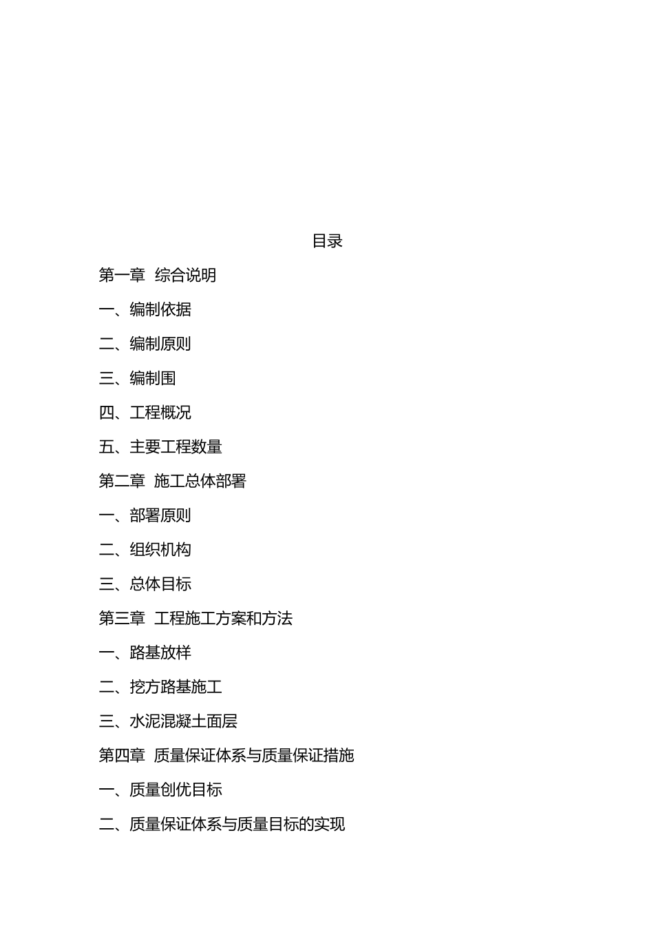 某某水泥混凝土路面工程施工设计方案_第2页