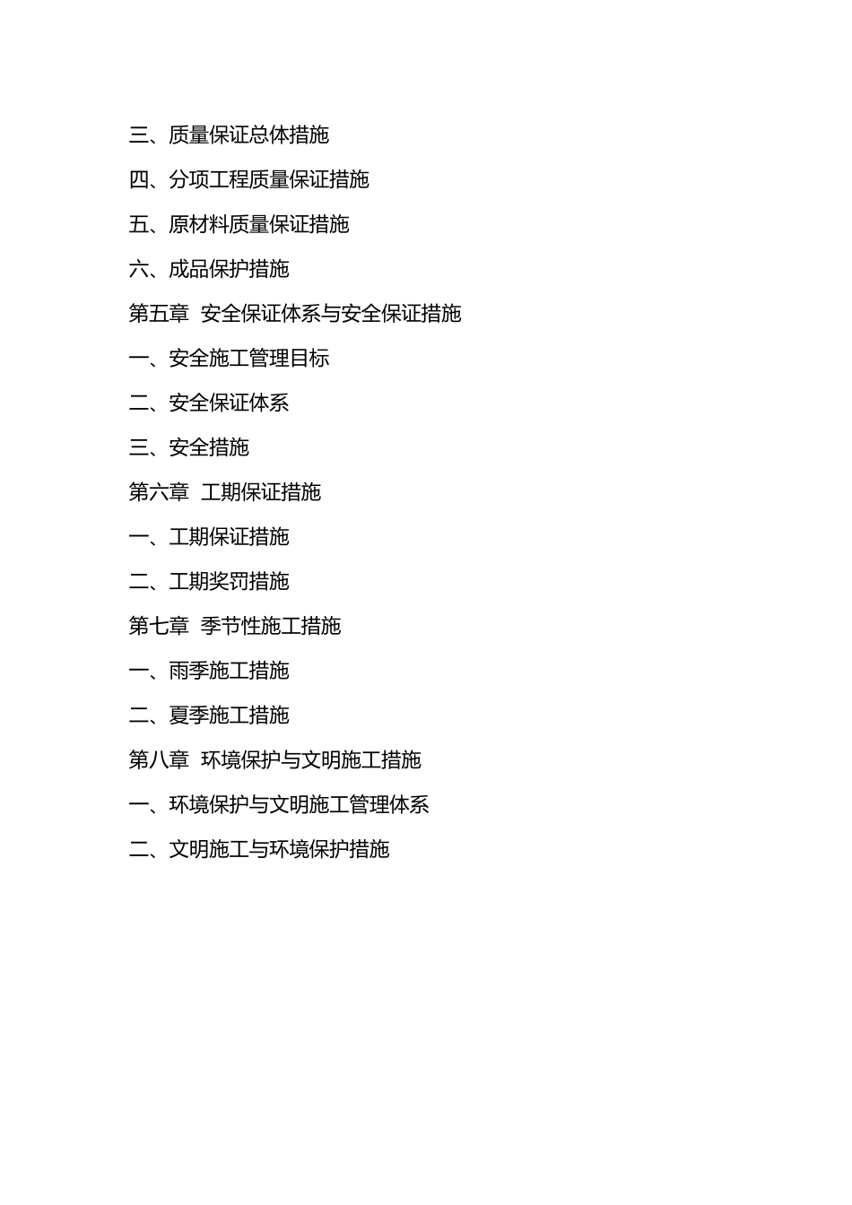某某水泥混凝土路面工程施工设计方案_第3页