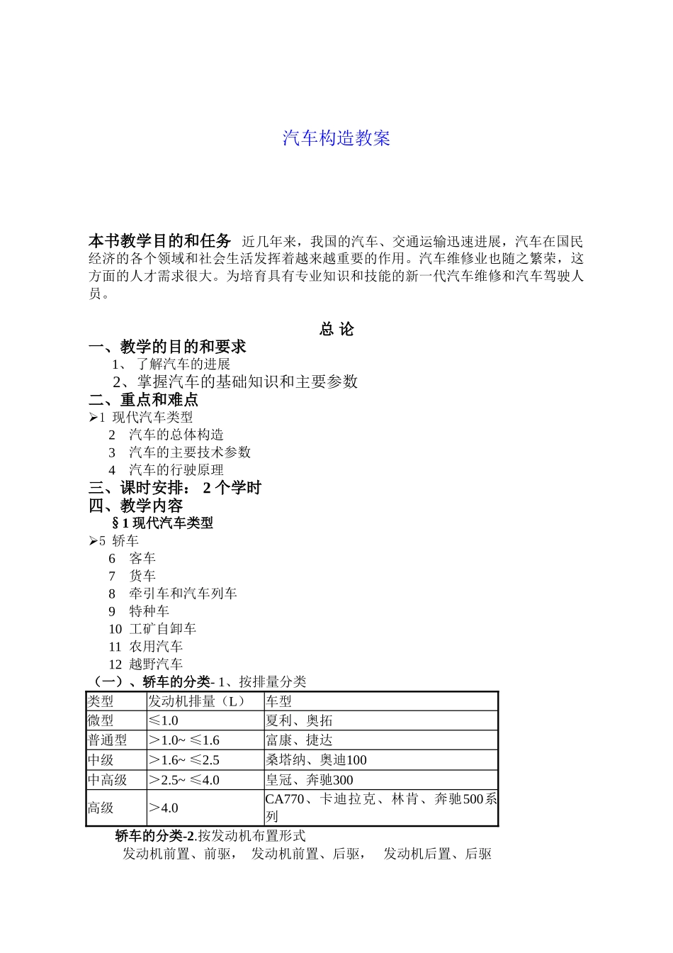 某某汽车构造教案_第1页