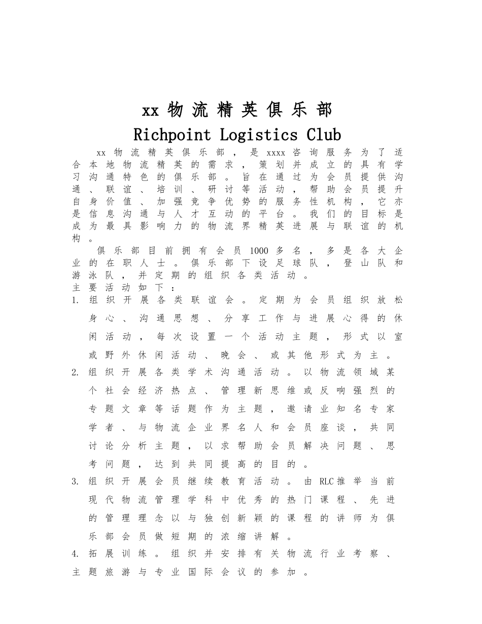 某某流咨询公司物流师认证培训绿皮书_第3页