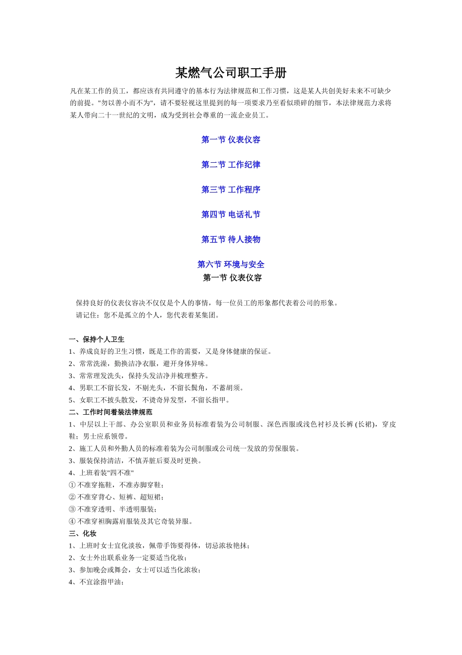 某某燃气公司员工手册_第1页