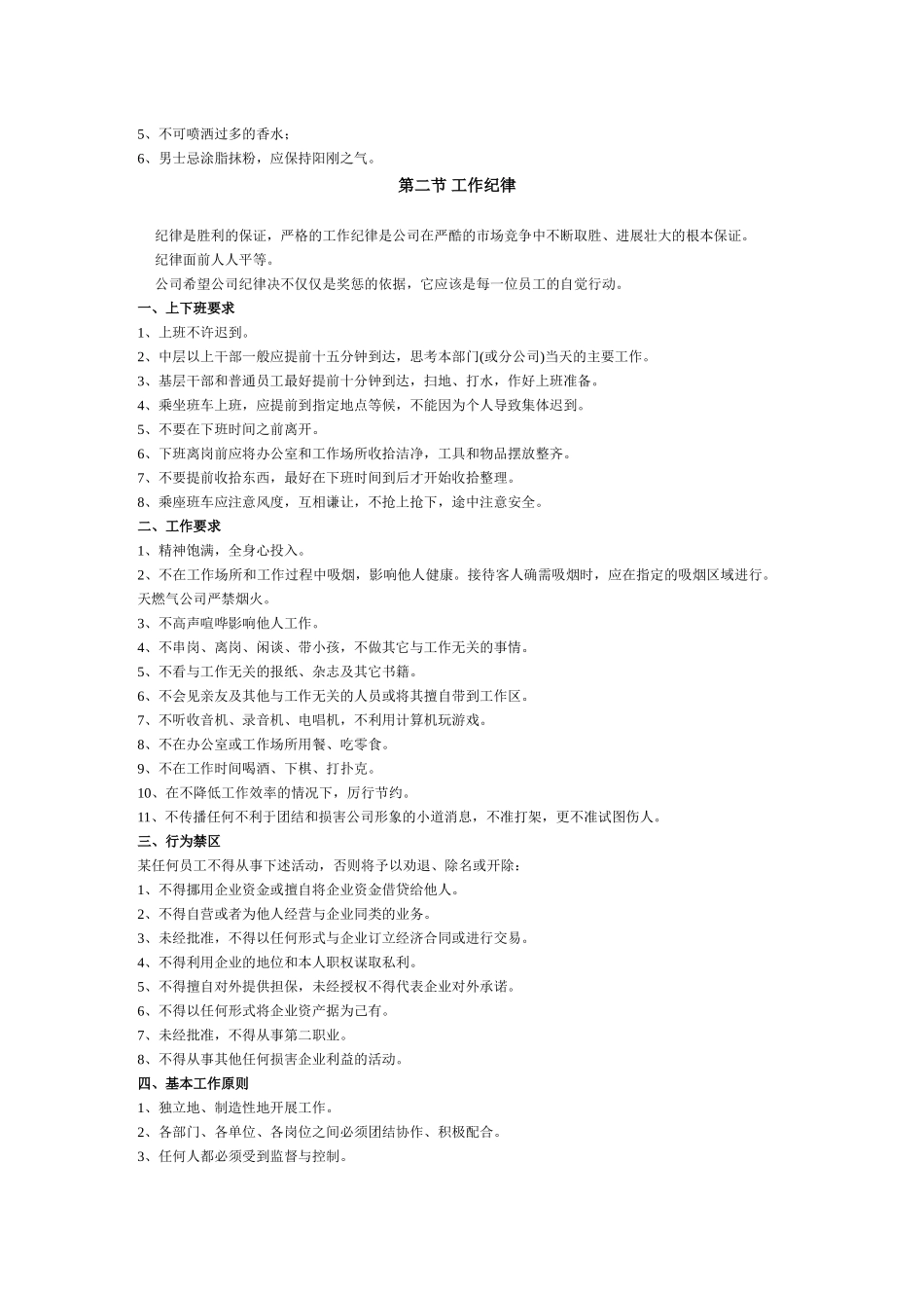 某某燃气公司员工手册_第2页