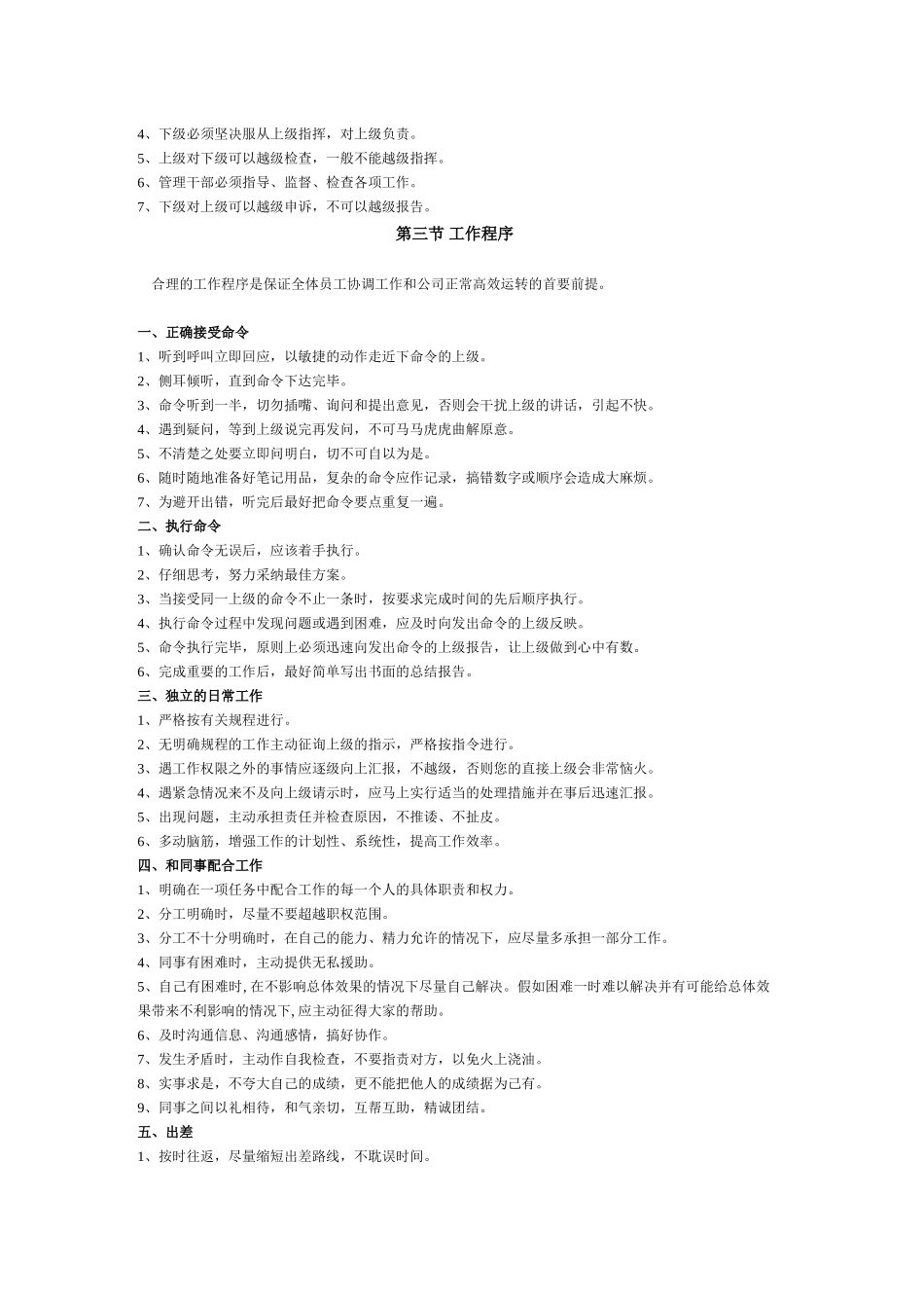 某某燃气公司员工手册_第3页